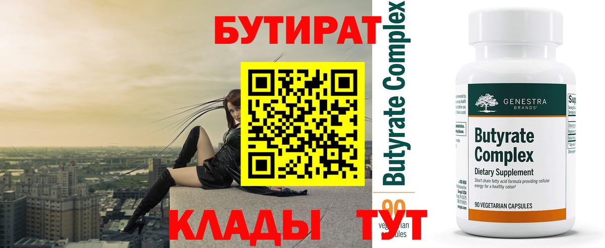 БУТИРАТ Butirat  Вход с VPN  БУТИРАТ  Кулебаки 