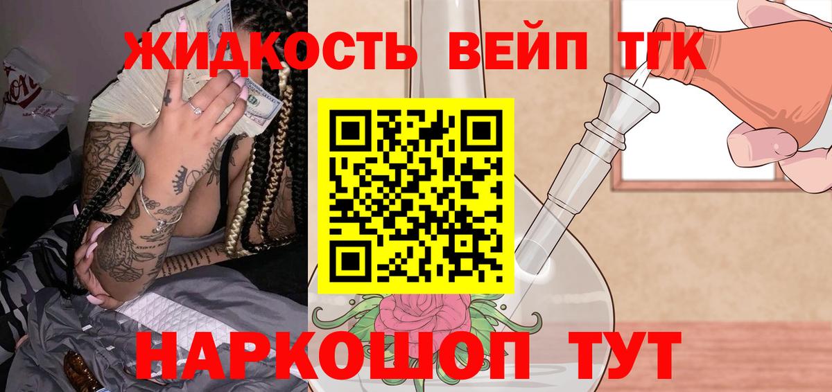 ТГК вейп с тгк Кулебаки